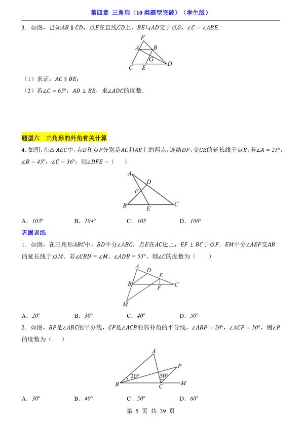 图片[5]-七年级下册数学第4章三角形10类题型突破北师大版同步精讲-宝库盒教辅资料站
