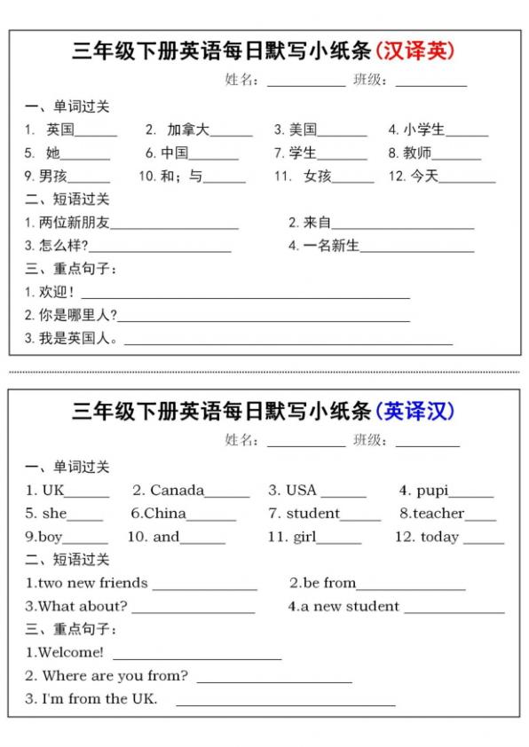 三年级下册英语每日默写小纸条同步词汇句型巩固训练-宝库盒教辅资料站