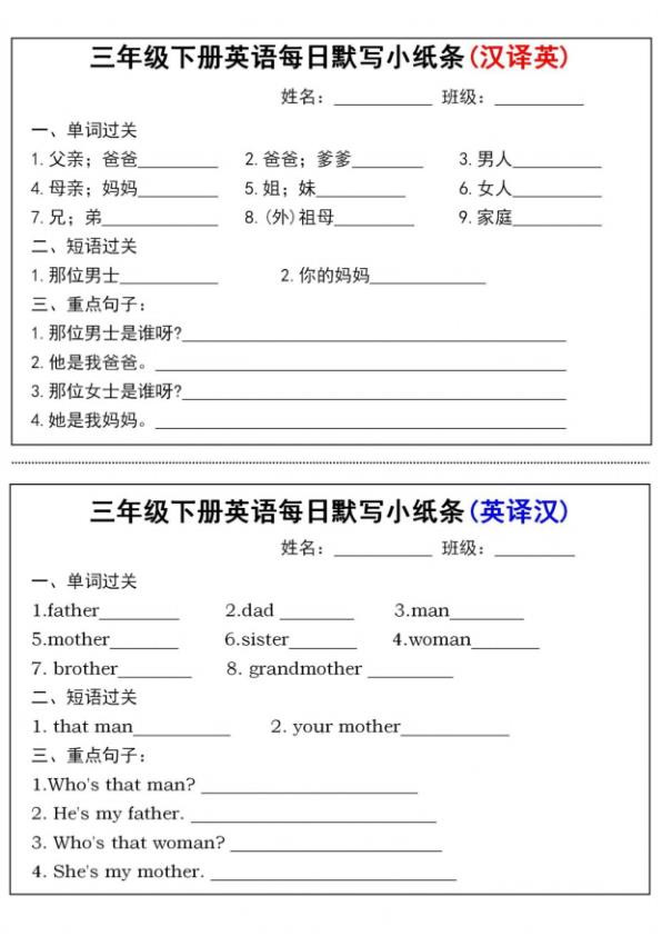 图片[2]-三年级下册英语每日默写小纸条同步词汇句型巩固训练-宝库盒教辅资料站