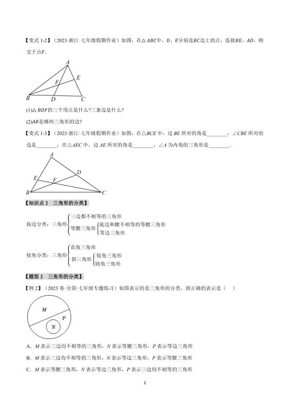 图片[2]-三角形的三边关系与稳定性八大题型精讲含答案解析夯实几何基础-宝库盒教辅资料站