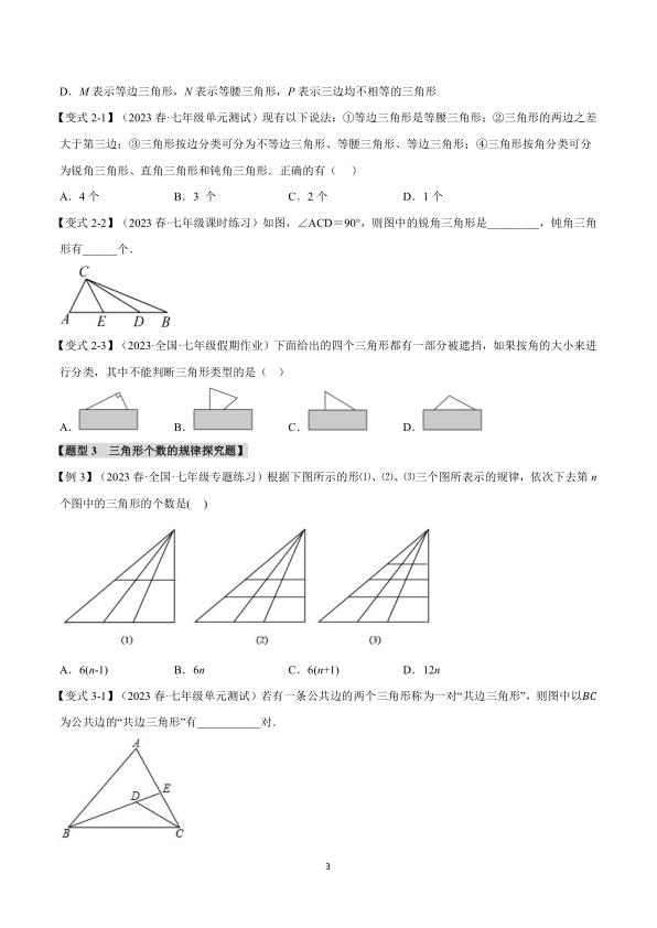图片[3]-三角形的三边关系与稳定性八大题型精讲含答案解析夯实几何基础-宝库盒教辅资料站