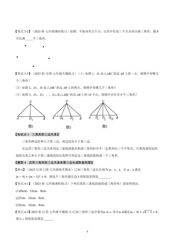 图片[4]-三角形的三边关系与稳定性八大题型精讲含答案解析夯实几何基础-宝库盒教辅资料站