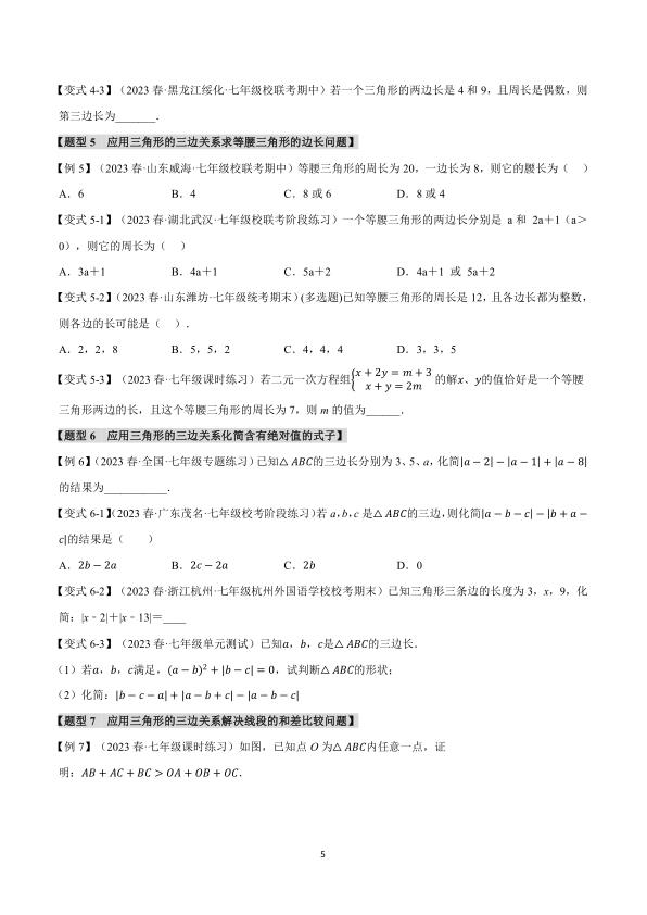图片[5]-三角形的三边关系与稳定性八大题型精讲含答案解析夯实几何基础-宝库盒教辅资料站
