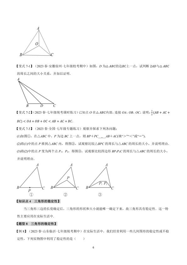 图片[6]-三角形的三边关系与稳定性八大题型精讲含答案解析夯实几何基础-宝库盒教辅资料站