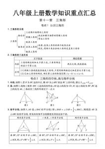 三角形及全等三角形知识点总结覆盖定义性质判定与典型题型-宝库盒教辅资料站