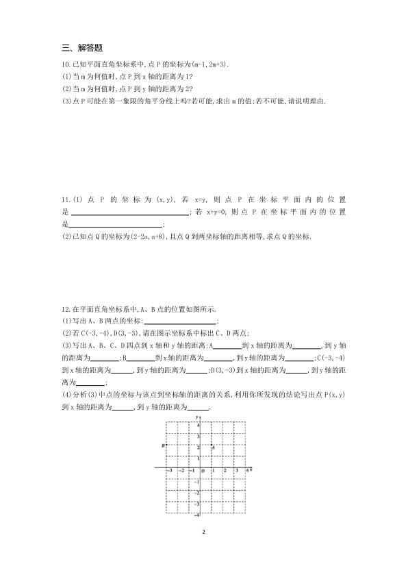 图片[2]-七年级下册数学平面直角坐标系课时练习含解析同步训练夯实坐标基础-宝库盒教辅资料站