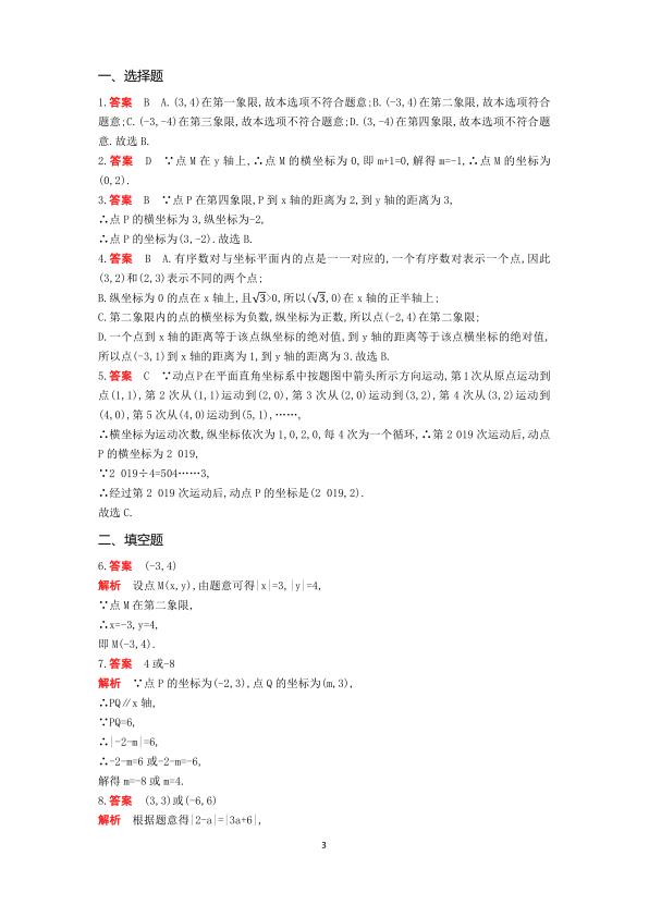 图片[3]-七年级下册数学平面直角坐标系课时练习含解析同步训练夯实坐标基础-宝库盒教辅资料站