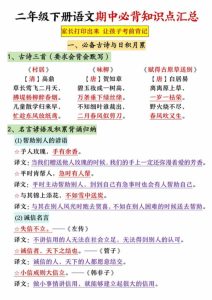 二年级（下）语文 期中必背知识点汇总-宝库盒教辅资料站