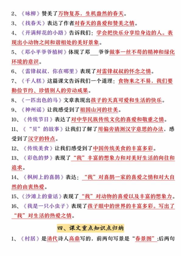 图片[3]-二年级（下）语文 期中必背知识点汇总-宝库盒教辅资料站