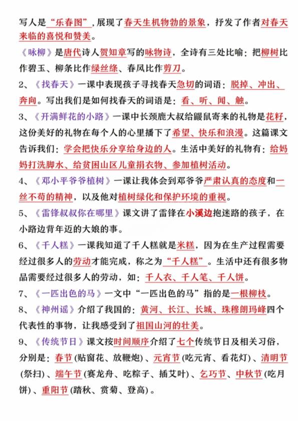 图片[4]-二年级（下）语文 期中必背知识点汇总-宝库盒教辅资料站