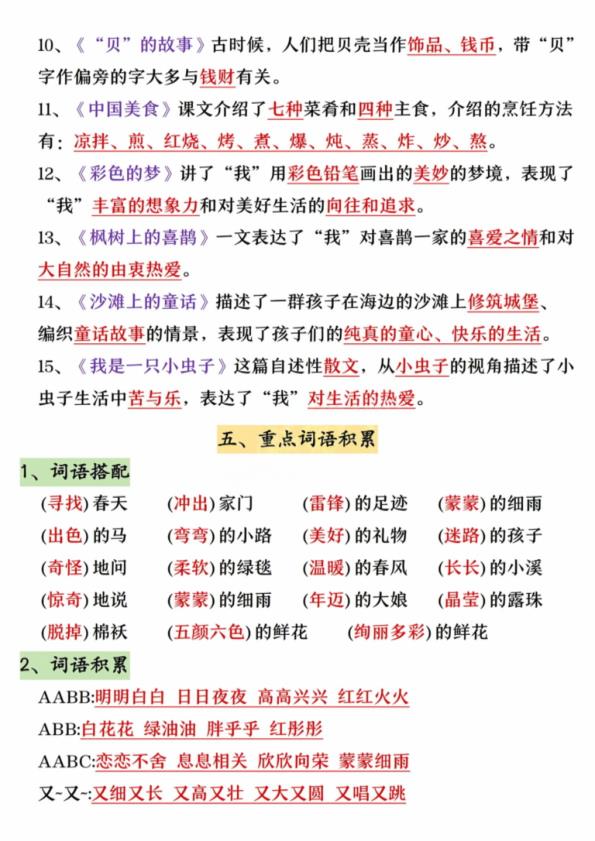 图片[5]-二年级（下）语文 期中必背知识点汇总-宝库盒教辅资料站