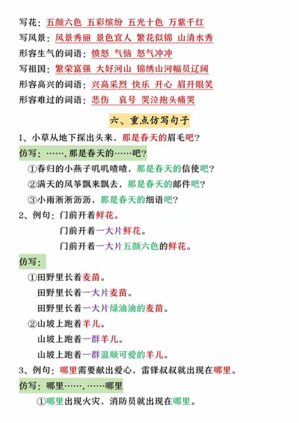 图片[6]-二年级（下）语文 期中必背知识点汇总-宝库盒教辅资料站