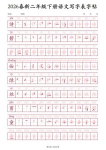 二年级（下）语文_写字表字帖-宝库盒教辅资料站