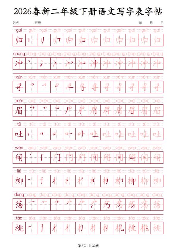 图片[2]-二年级（下）语文_写字表字帖-宝库盒教辅资料站