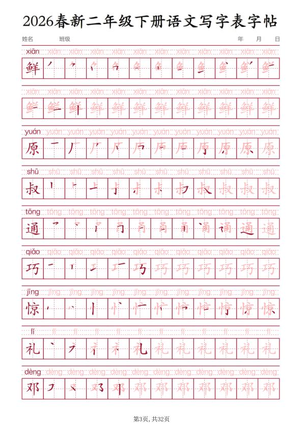图片[3]-二年级（下）语文_写字表字帖-宝库盒教辅资料站