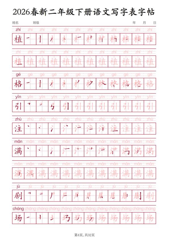 图片[4]-二年级（下）语文_写字表字帖-宝库盒教辅资料站