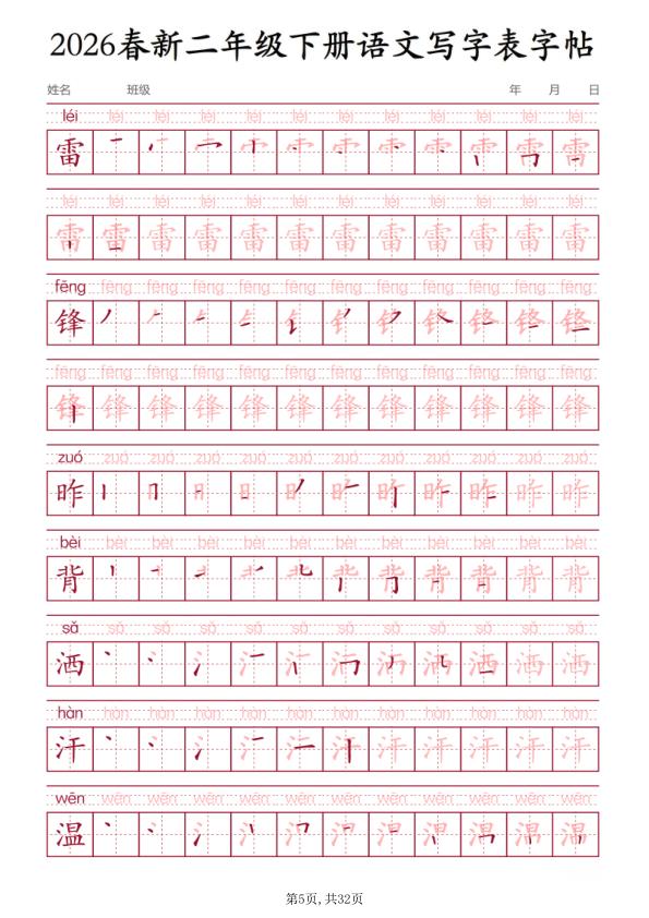 图片[5]-二年级（下）语文_写字表字帖-宝库盒教辅资料站