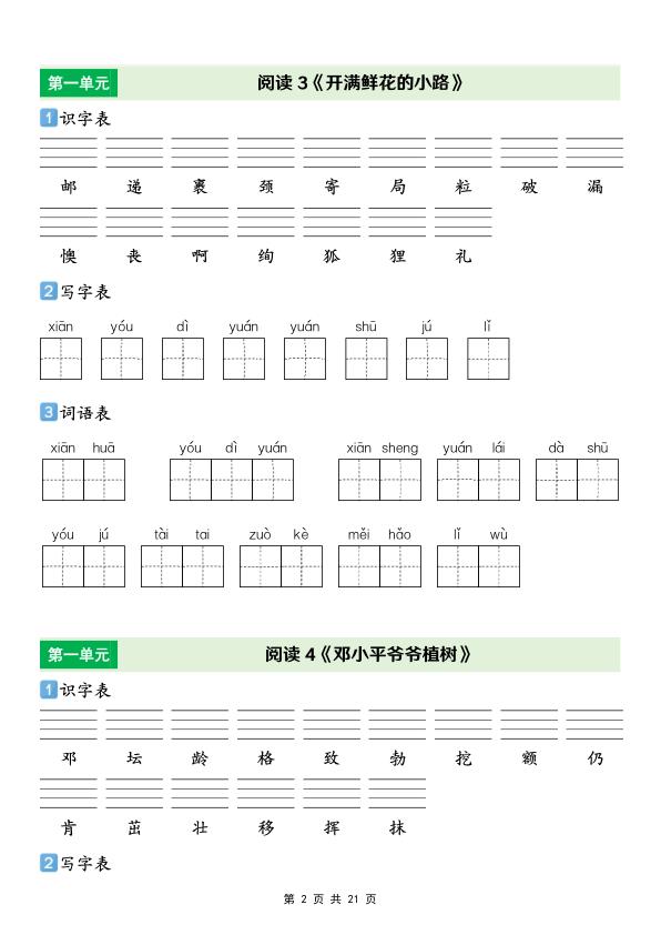 图片[2]-二年级下语文【识字表+写字表+词语表】专项练-宝库盒教辅资料站