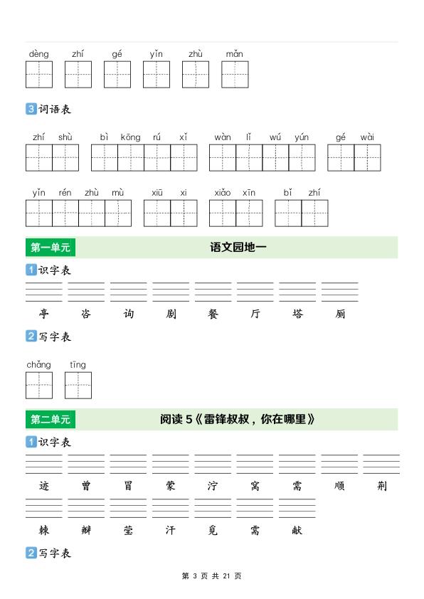 图片[3]-二年级下语文【识字表+写字表+词语表】专项练-宝库盒教辅资料站