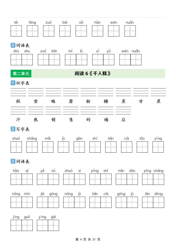 图片[4]-二年级下语文【识字表+写字表+词语表】专项练-宝库盒教辅资料站