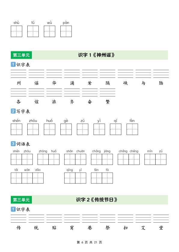图片[6]-二年级下语文【识字表+写字表+词语表】专项练-宝库盒教辅资料站