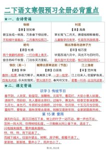 二下语文寒假预习全册必背重点-宝库盒教辅资料站