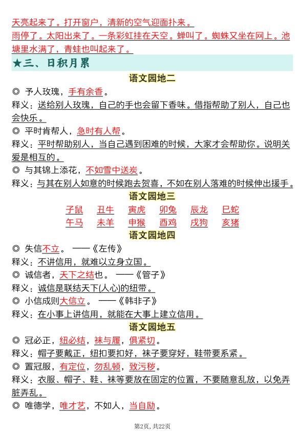 图片[2]-二下语文寒假预习全册必背重点-宝库盒教辅资料站