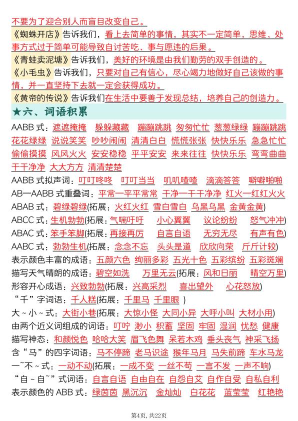 图片[4]-二下语文寒假预习全册必背重点-宝库盒教辅资料站