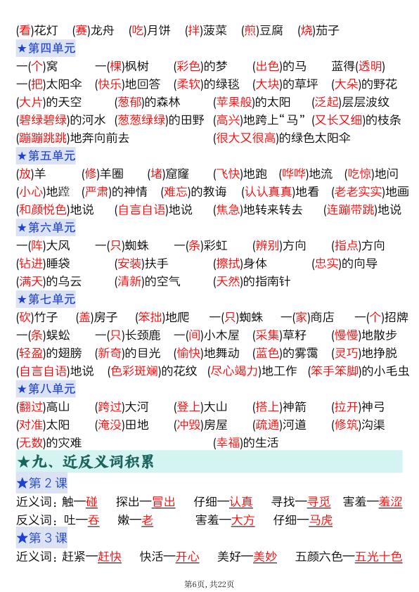 图片[6]-二下语文寒假预习全册必背重点-宝库盒教辅资料站