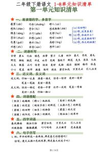 二年级（下）语文_2026春1-8单元知识清单-宝库盒教辅资料站