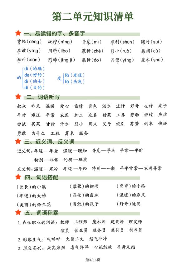 图片[3]-二年级（下）语文_2026春1-8单元知识清单-宝库盒教辅资料站