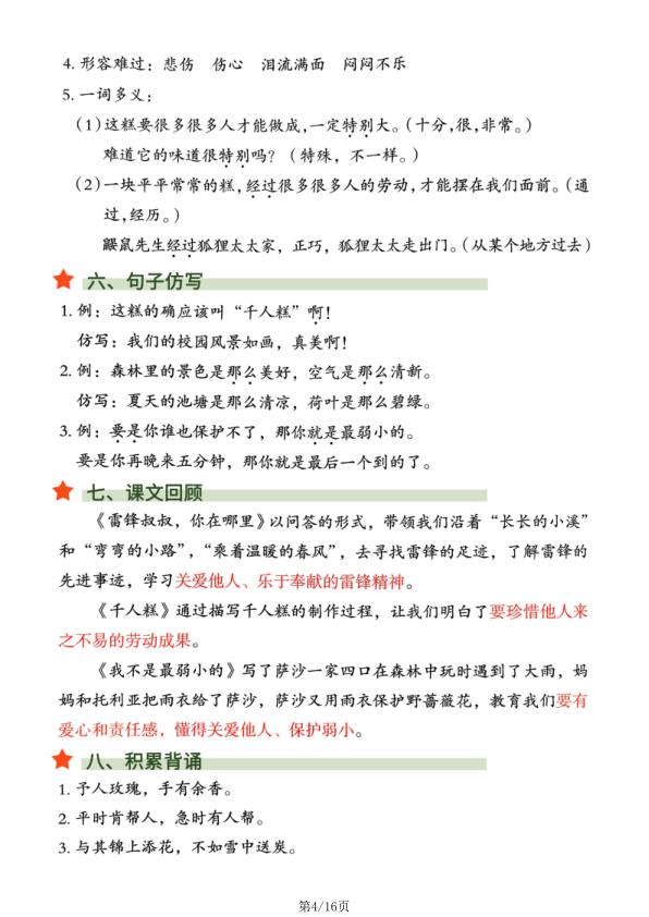 图片[4]-二年级（下）语文_2026春1-8单元知识清单-宝库盒教辅资料站