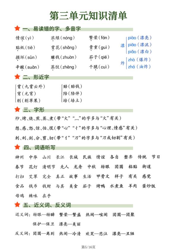 图片[5]-二年级（下）语文_2026春1-8单元知识清单-宝库盒教辅资料站