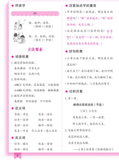 图片[2]-二年级（下）语文_2026春单元知识清单_《部编版》-宝库盒教辅资料站