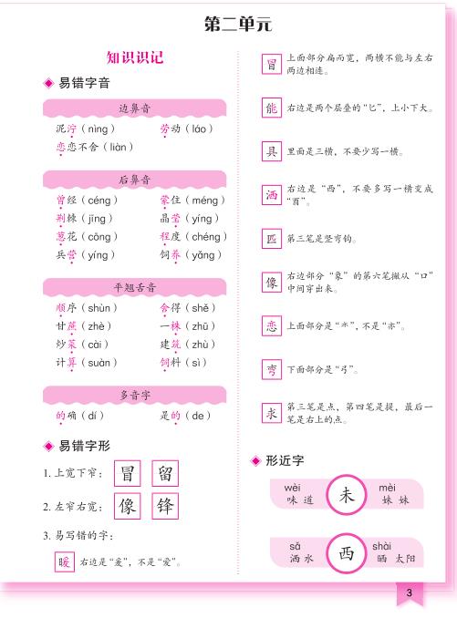图片[3]-二年级（下）语文_2026春单元知识清单_《部编版》-宝库盒教辅资料站