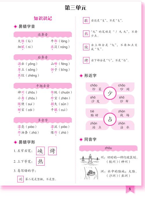 图片[5]-二年级（下）语文_2026春单元知识清单_《部编版》-宝库盒教辅资料站