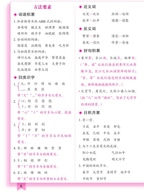 图片[6]-二年级（下）语文_2026春单元知识清单_《部编版》-宝库盒教辅资料站