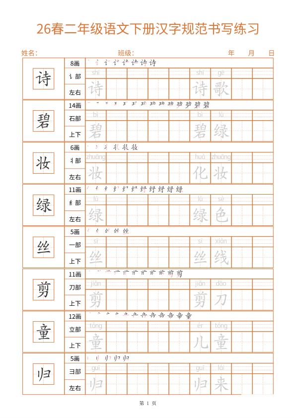二年级（下）语文_汉字规范书写字帖-宝库盒教辅资料站