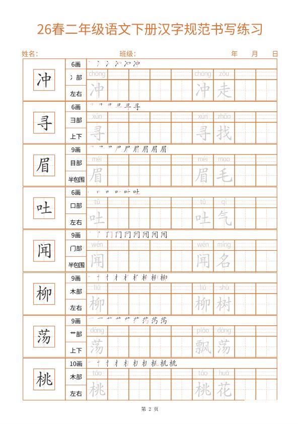 图片[2]-二年级（下）语文_汉字规范书写字帖-宝库盒教辅资料站