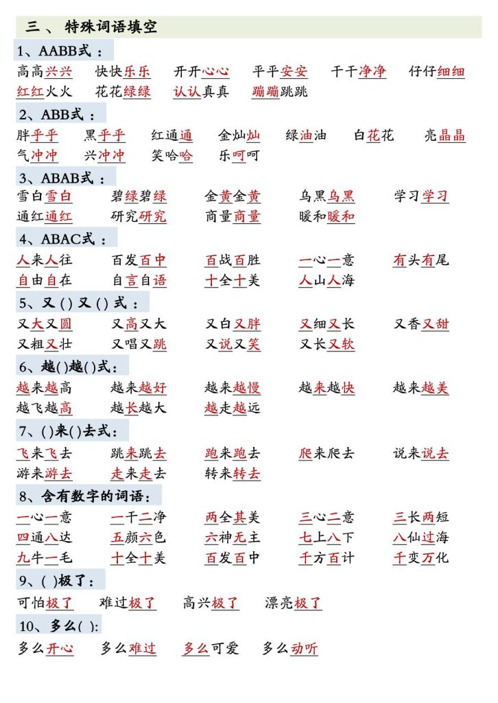 图片[2]-一年级（下）语文 重点知识预习-宝库盒教辅资料站