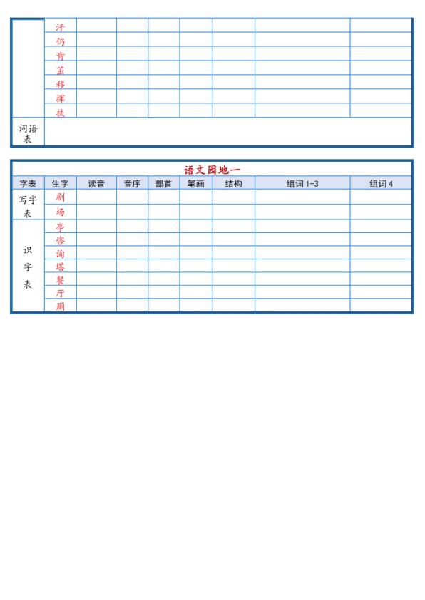 图片[3]-二年级下语文2026春课后三表生字组词专项练习-宝库盒教辅资料站