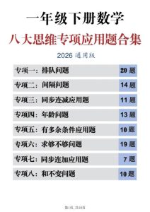 一年级（下）数学 八大思维专项应用题-宝库盒教辅资料站