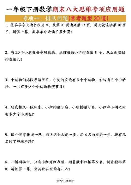 图片[2]-一年级（下）数学 八大思维专项应用题-宝库盒教辅资料站