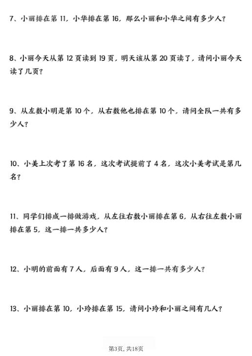 图片[3]-一年级（下）数学 八大思维专项应用题-宝库盒教辅资料站