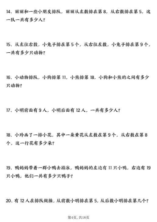 图片[4]-一年级（下）数学 八大思维专项应用题-宝库盒教辅资料站