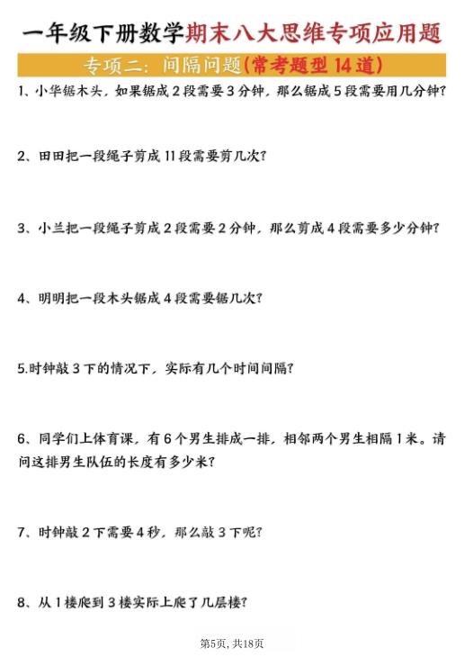 图片[5]-一年级（下）数学 八大思维专项应用题-宝库盒教辅资料站