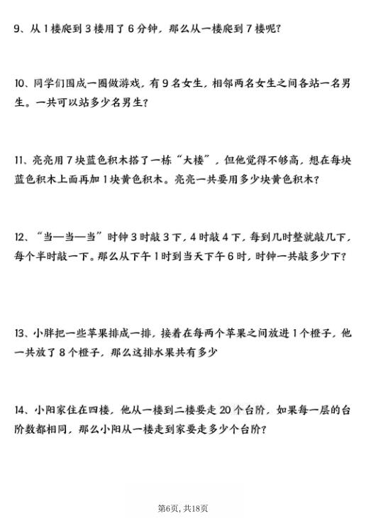图片[6]-一年级（下）数学 八大思维专项应用题-宝库盒教辅资料站