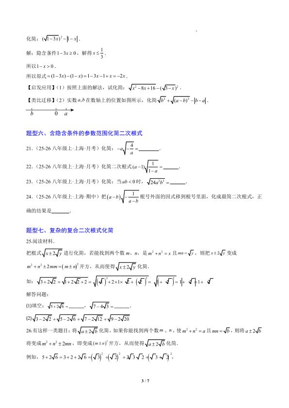 图片[3]-八年级（下）数学二次根式的性质之七大题型（人教版）-宝库盒教辅资料站