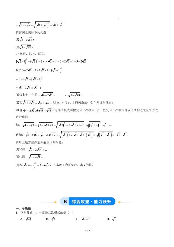 图片[4]-八年级（下）数学二次根式的性质之七大题型（人教版）-宝库盒教辅资料站