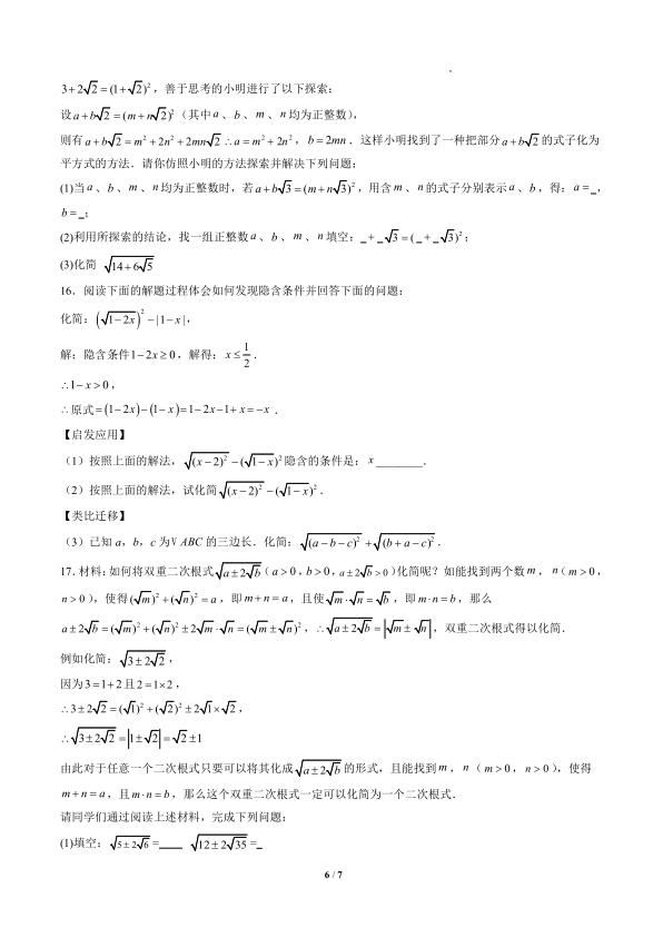 图片[6]-八年级（下）数学二次根式的性质之七大题型（人教版）-宝库盒教辅资料站